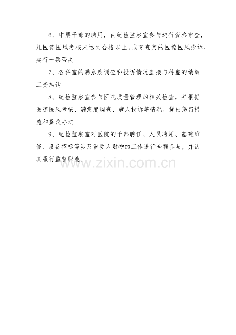 XX医院医德医风考核协调和结果共享制度.docx_第2页