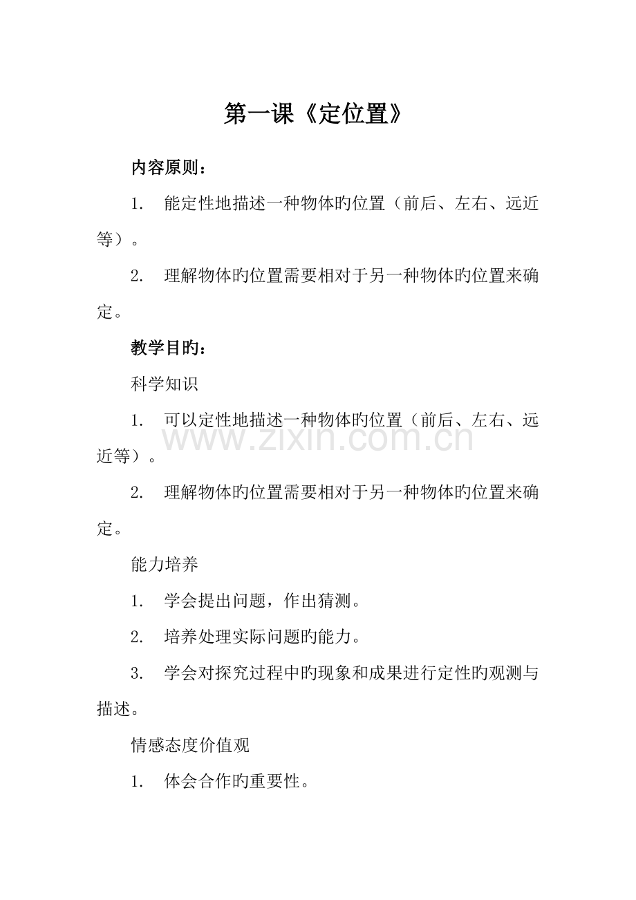 2023年粤教版三年级下册科学教案全套.doc_第1页