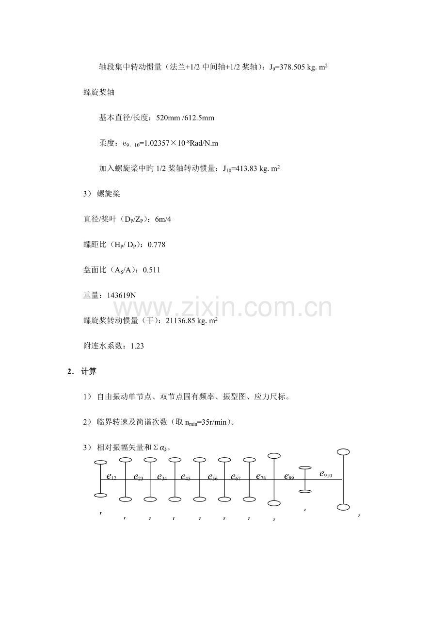 2023年扭振大作业.doc_第2页