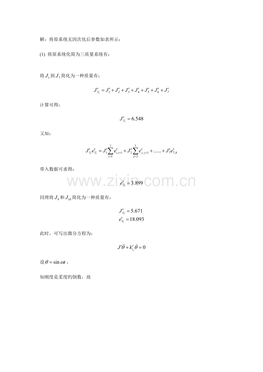 2023年扭振大作业.doc_第3页