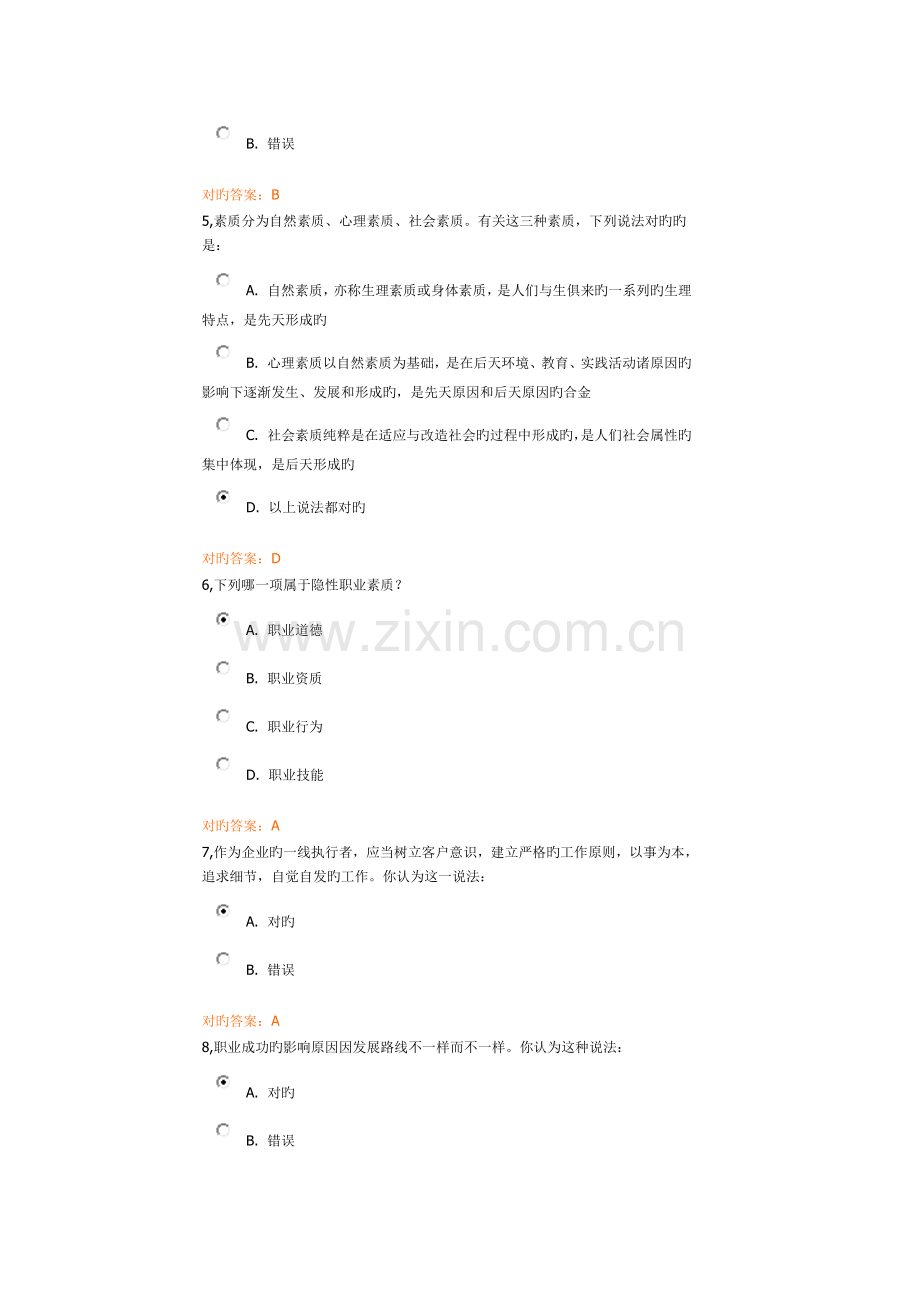 2023年级大学生就业创业课程考试.docx_第2页