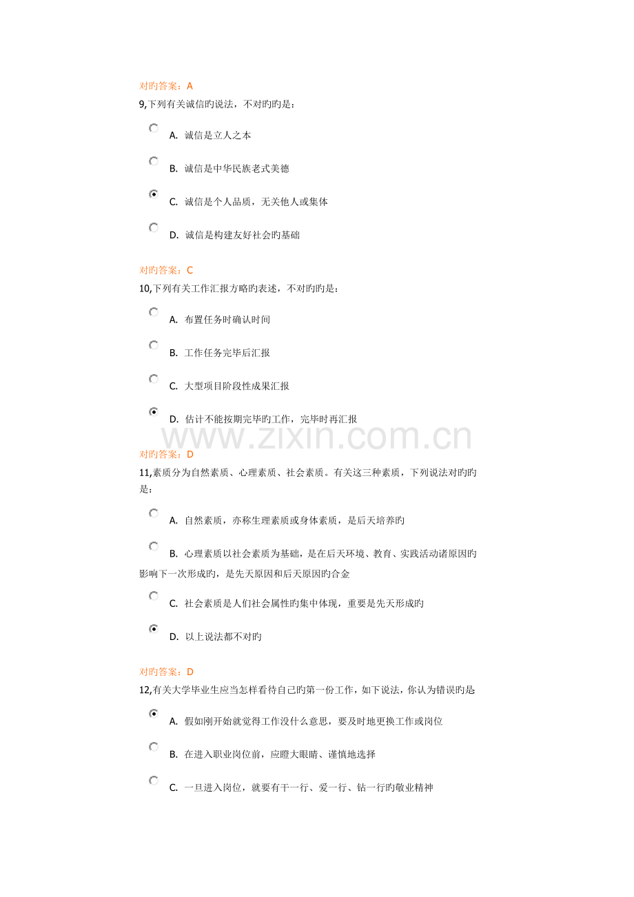 2023年级大学生就业创业课程考试.docx_第3页