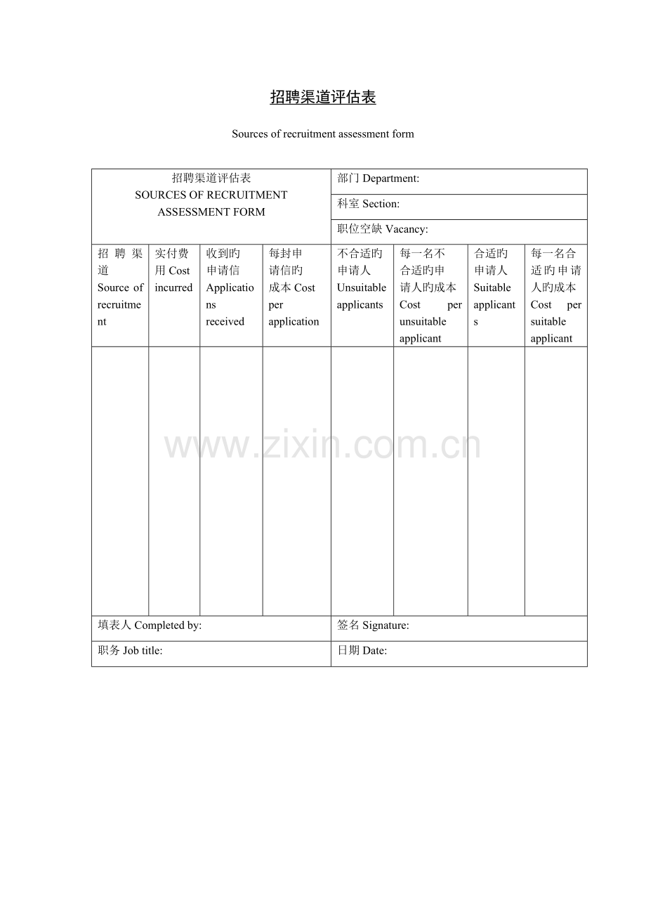 2023年员工招聘面试工作流程手册.doc_第1页