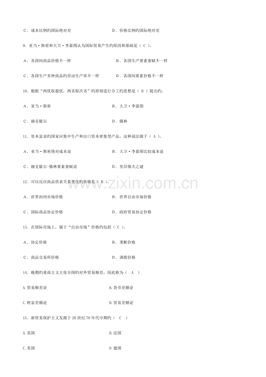 2023年国际贸易原理平时作业答案.doc_第3页