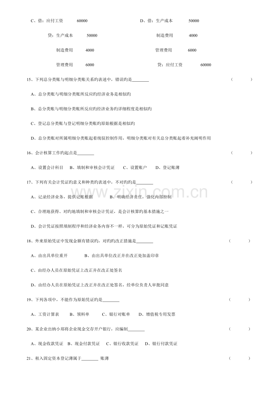 2023年浙江省会计从业资格考试试卷会计基础.doc_第3页