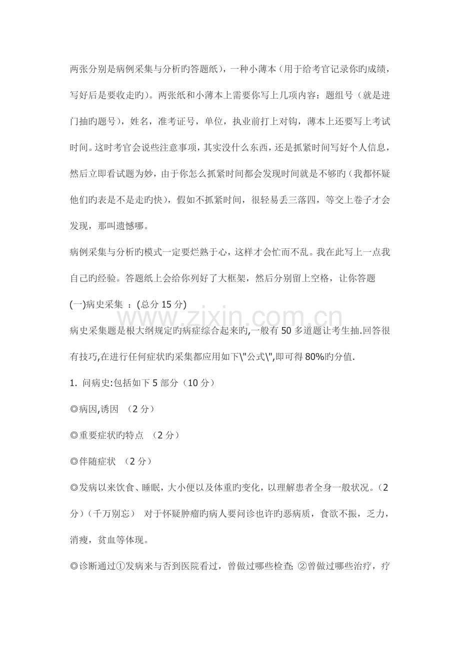 2023年执业医师技能考试程序+经验总结.doc_第2页