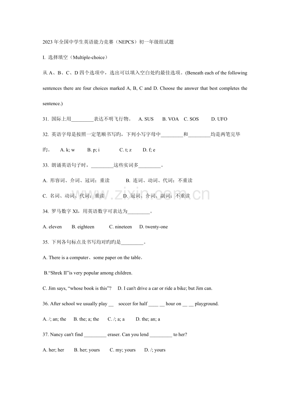 2023年全国中学生英语能力竞赛NEPCS初一年级组试题冀教英语.doc_第1页