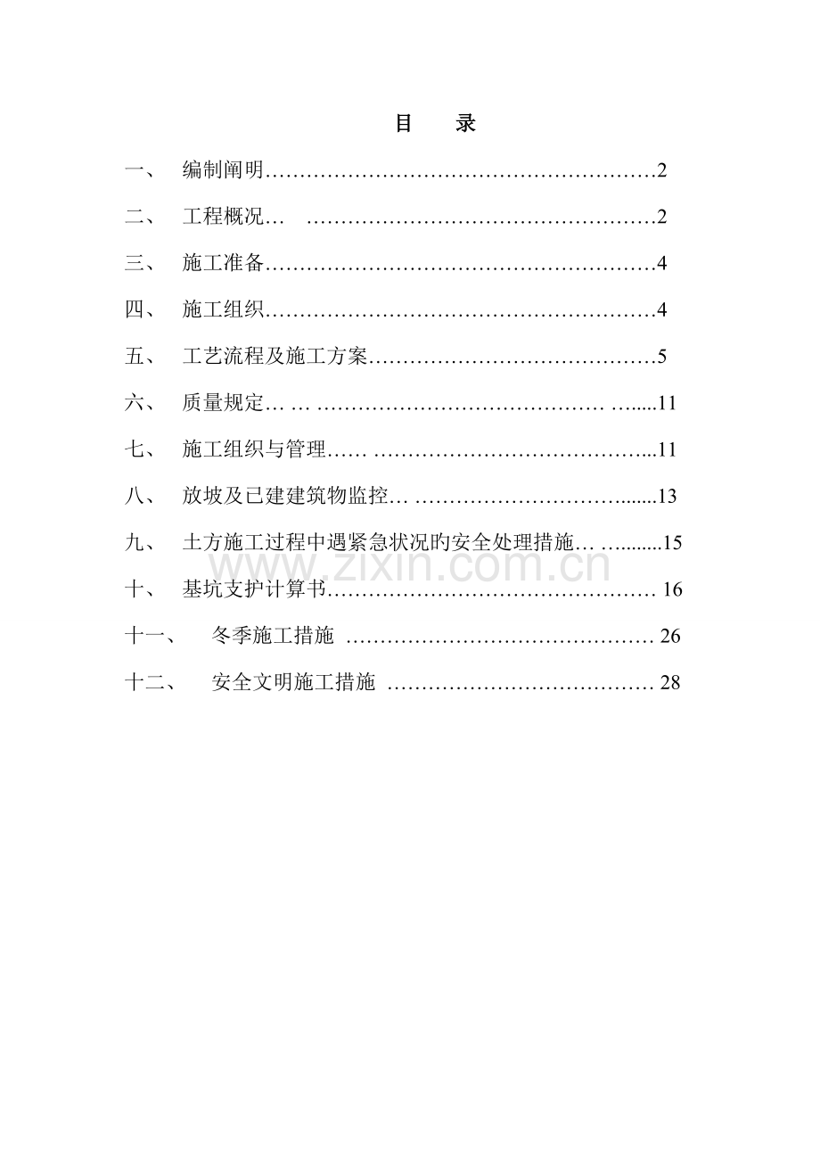 深基坑喷浆支护方案.doc_第1页