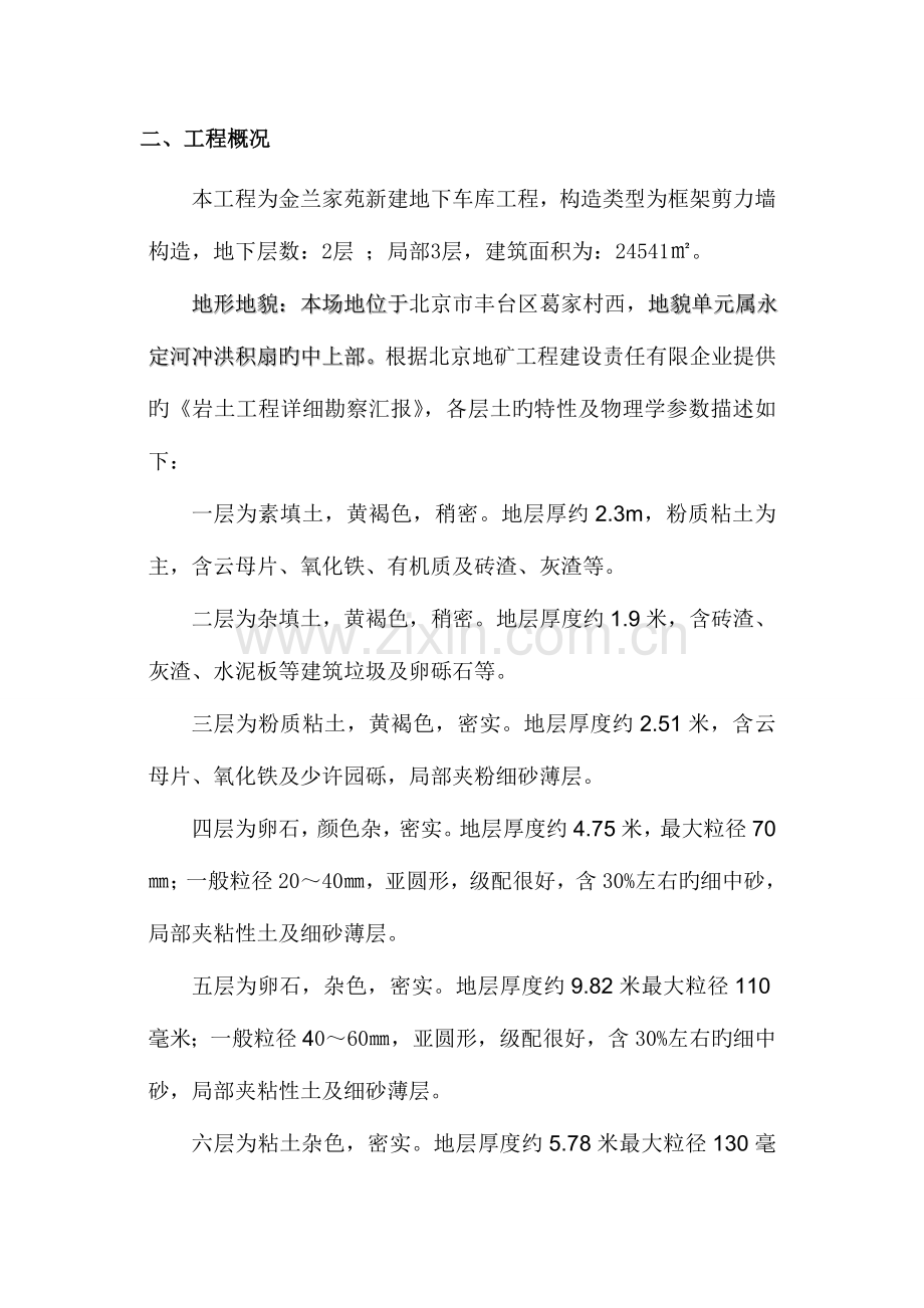 深基坑喷浆支护方案.doc_第3页