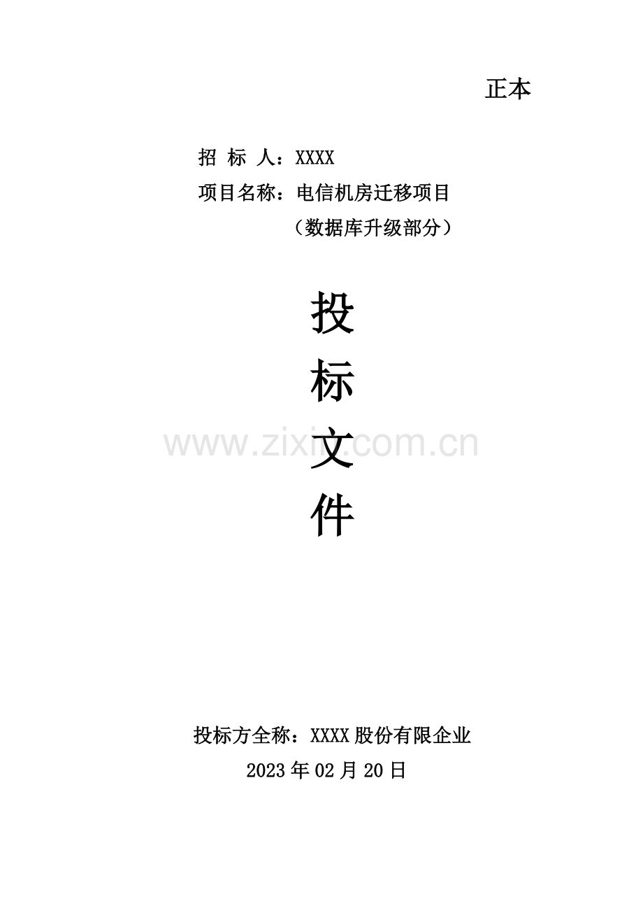 X数据迁移方案.docx_第1页