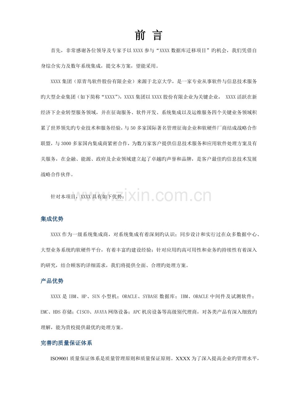 X数据迁移方案.docx_第2页