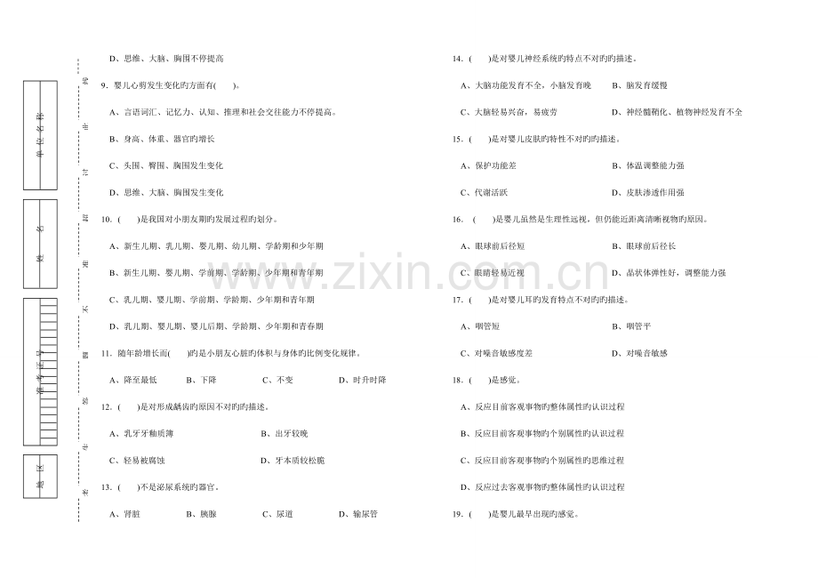 2023年育婴师四级理论试题.doc_第2页