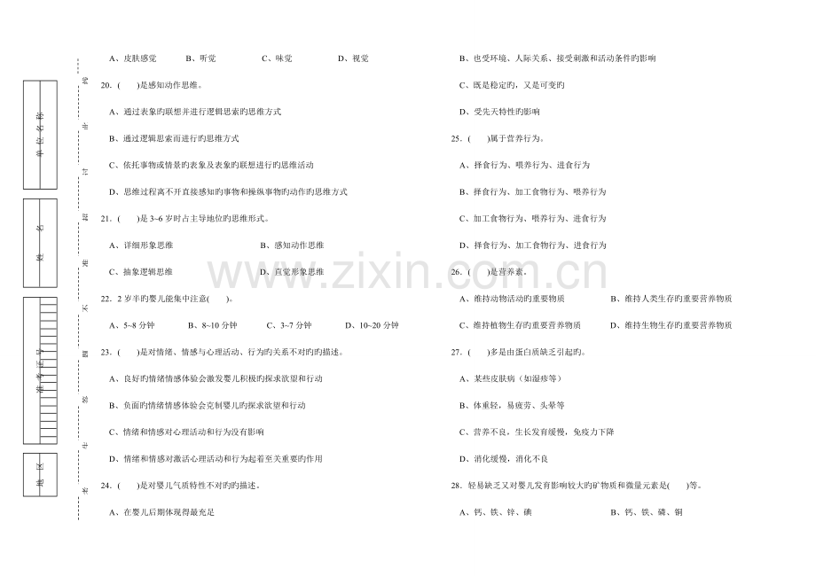 2023年育婴师四级理论试题.doc_第3页