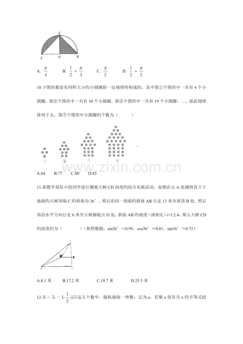 2023年重庆市初中毕业暨高中招生考试数学试卷A卷.doc_第3页