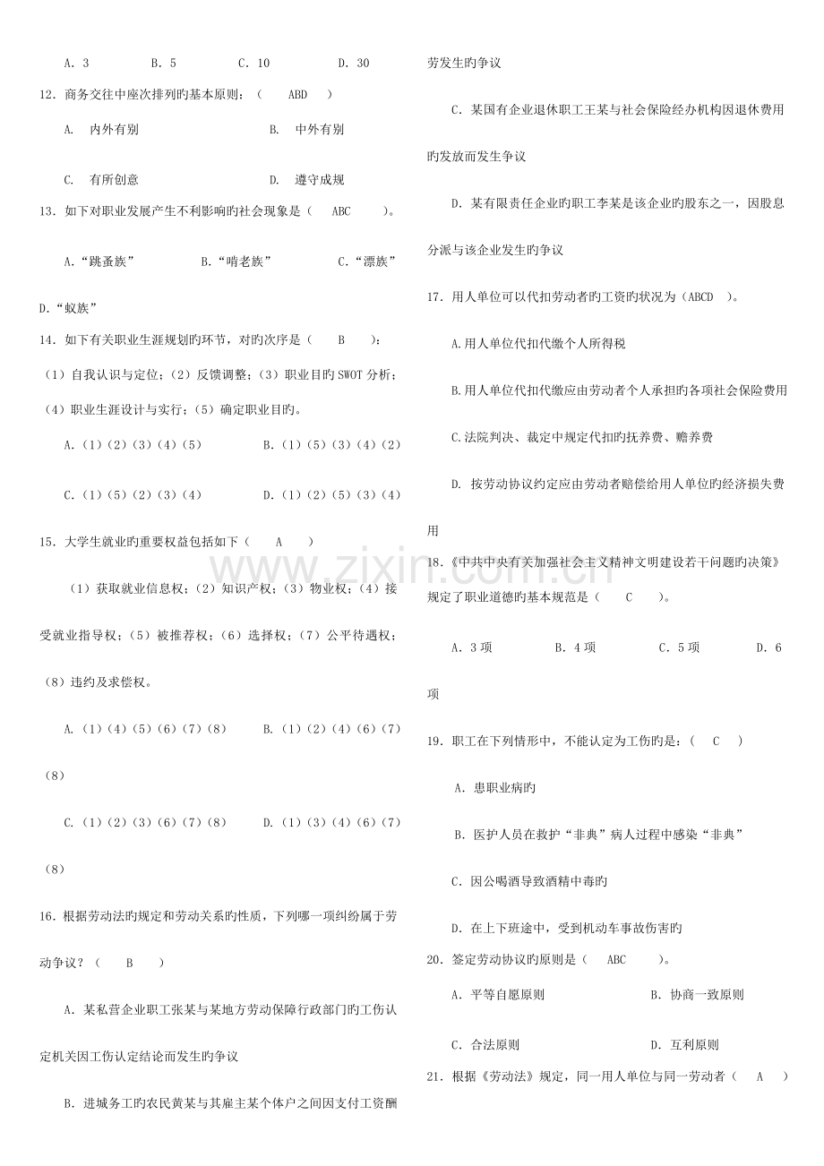 2023年优质满分电大职业与人生考试答案.doc_第2页