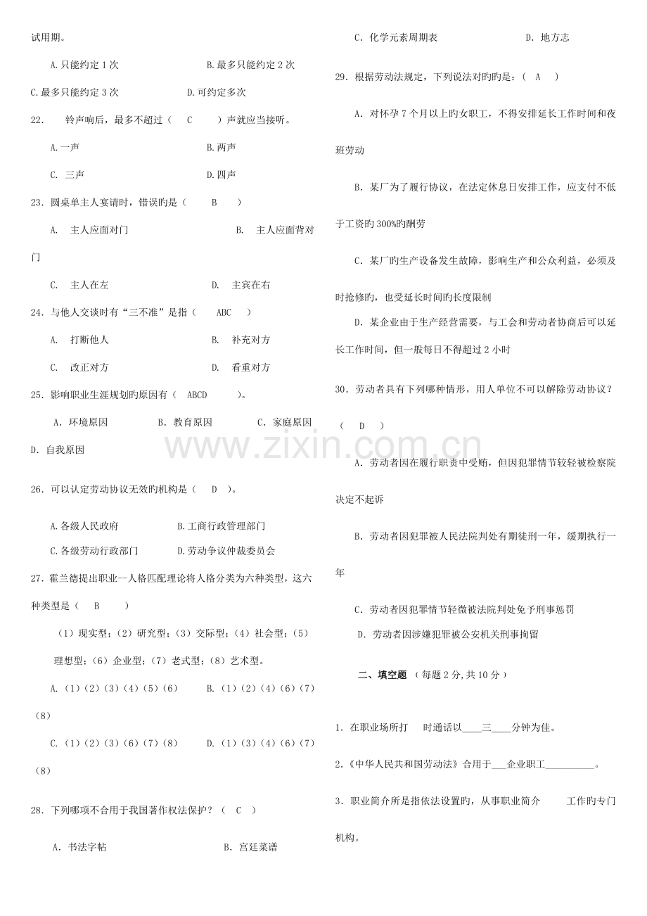 2023年优质满分电大职业与人生考试答案.doc_第3页