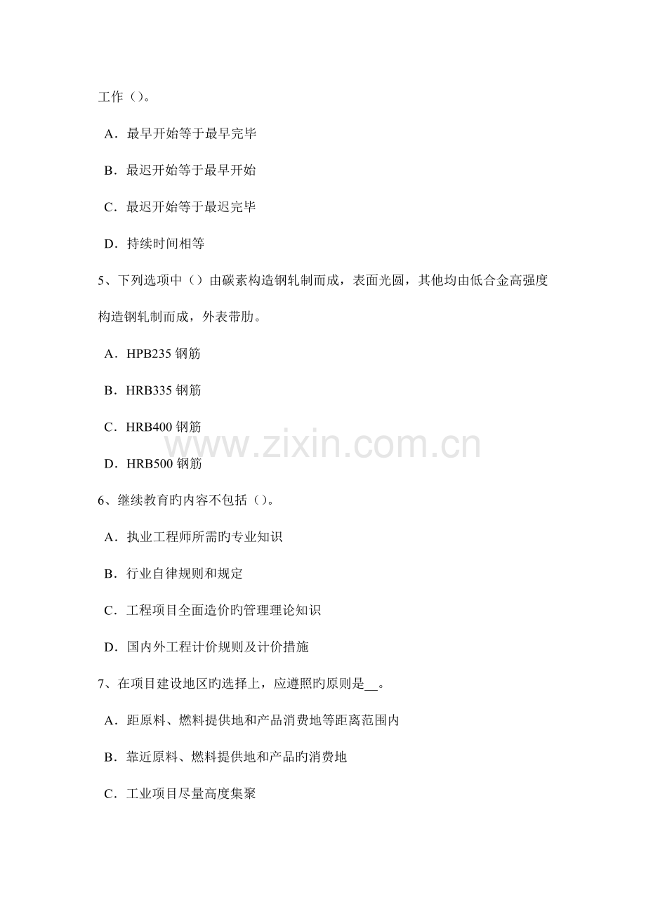 2023年甘肃省造价工程师工程计价履约担保考试试卷.docx_第2页