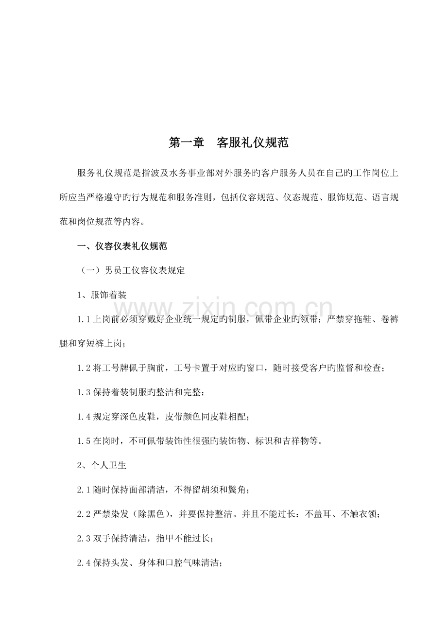 供水服务厅管理制度礼仪.docx_第2页