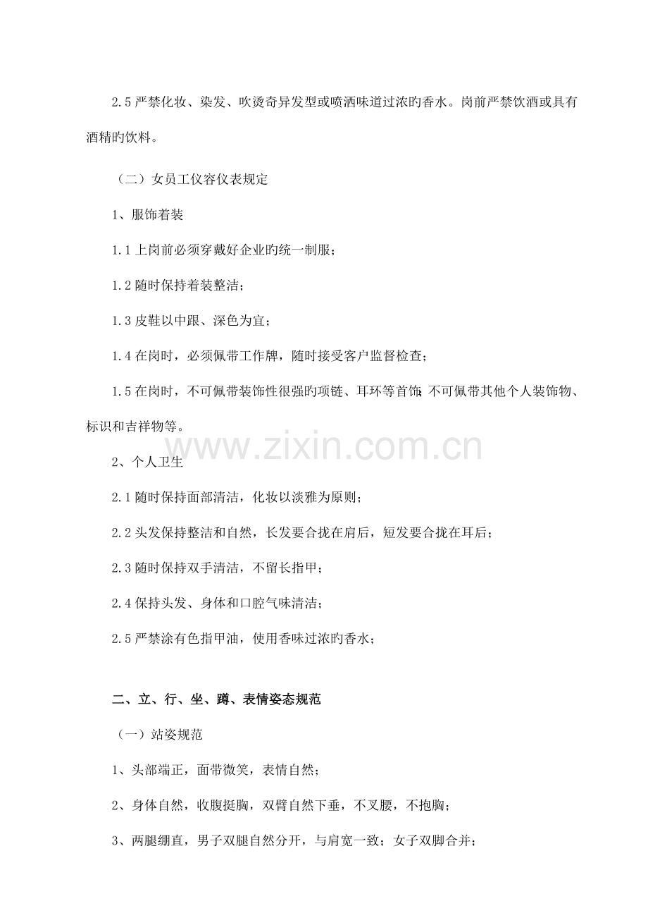 供水服务厅管理制度礼仪.docx_第3页