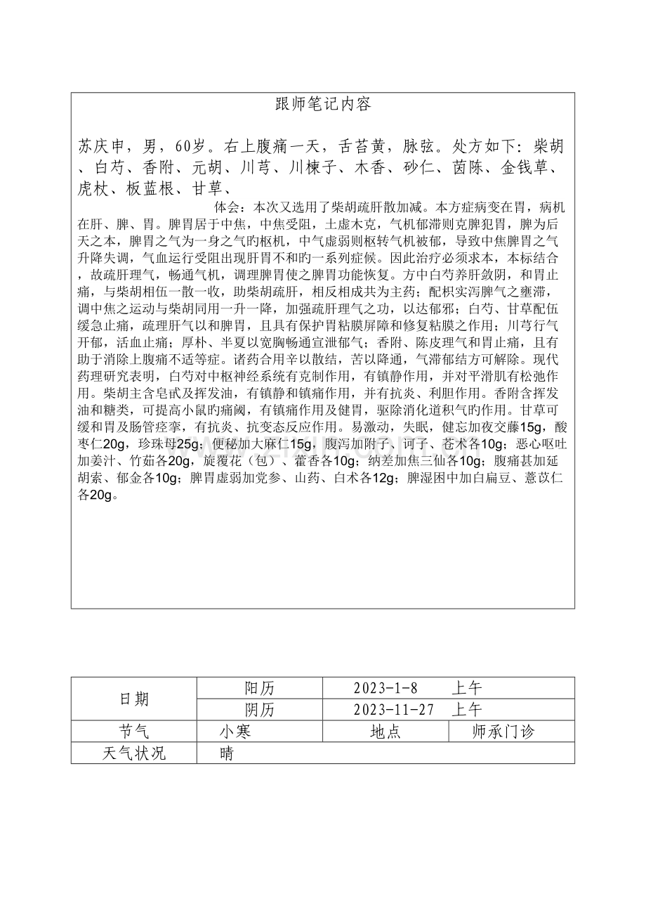 2023年跟师学习笔记.doc_第3页