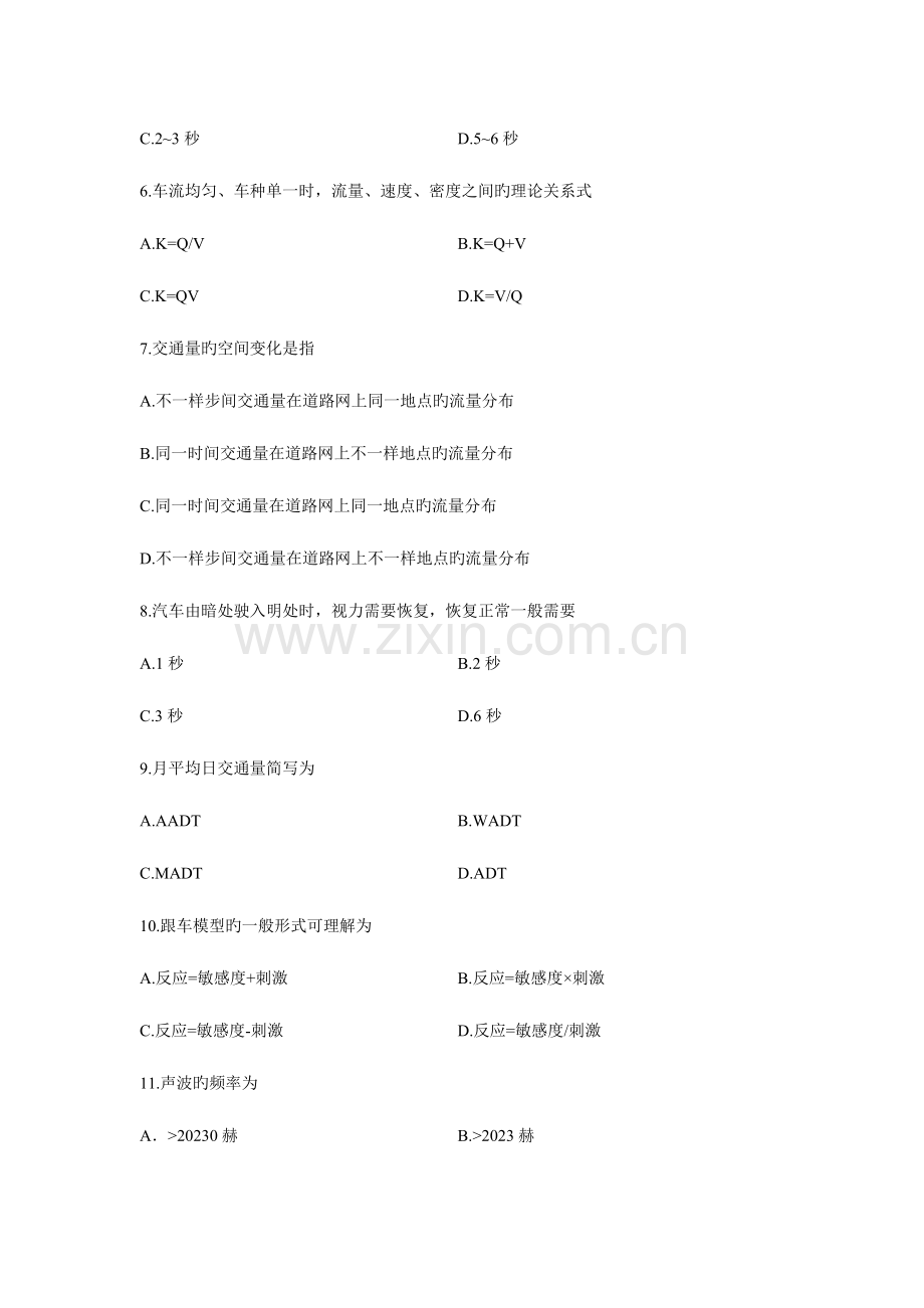 2023年交通工程浙江省年月自考试题.doc_第2页