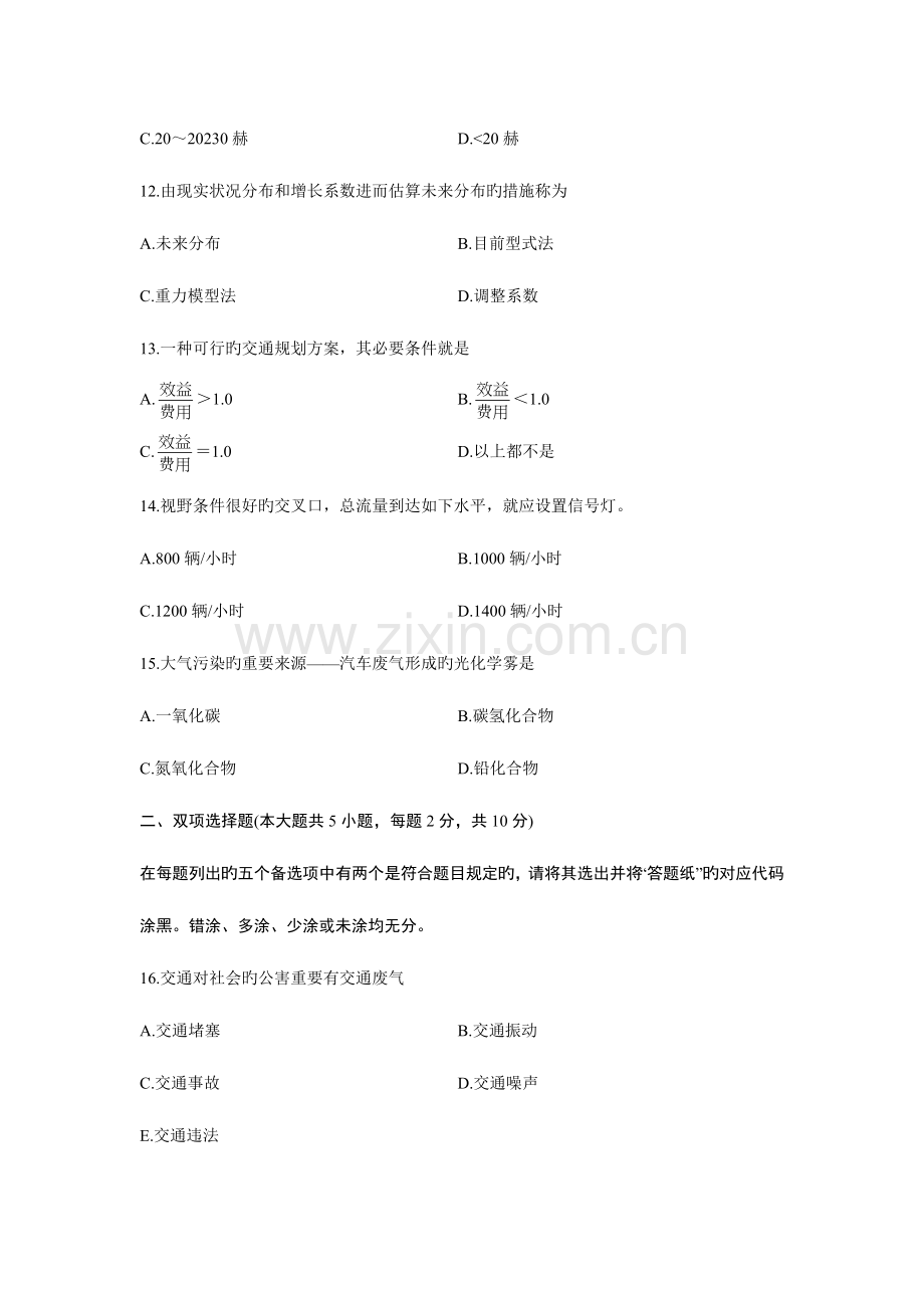 2023年交通工程浙江省年月自考试题.doc_第3页