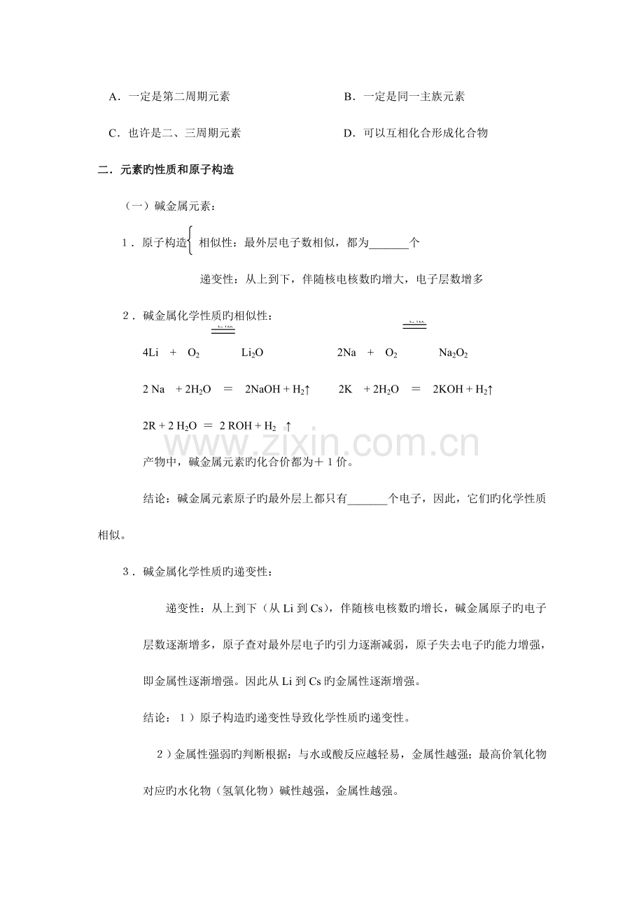 2023年必修物质结构元素周期律知识点归纳与针对性练习.doc_第2页