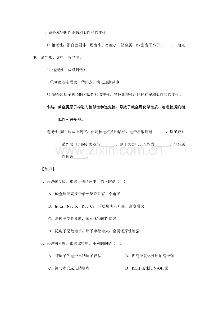 2023年必修物质结构元素周期律知识点归纳与针对性练习.doc_第3页