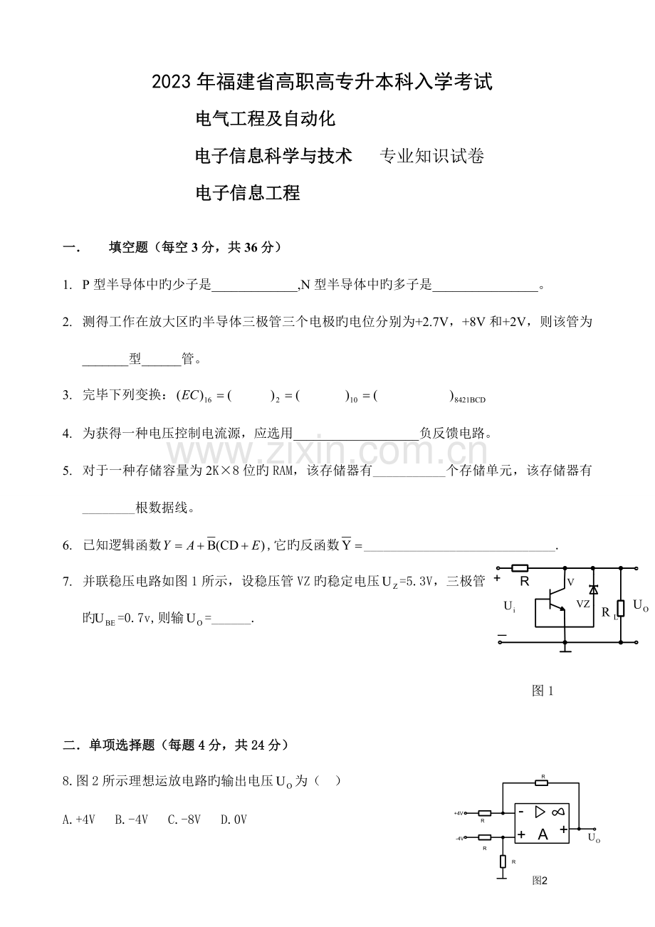 2023年福建专升本入学考试电子专业真题正式.doc_第1页