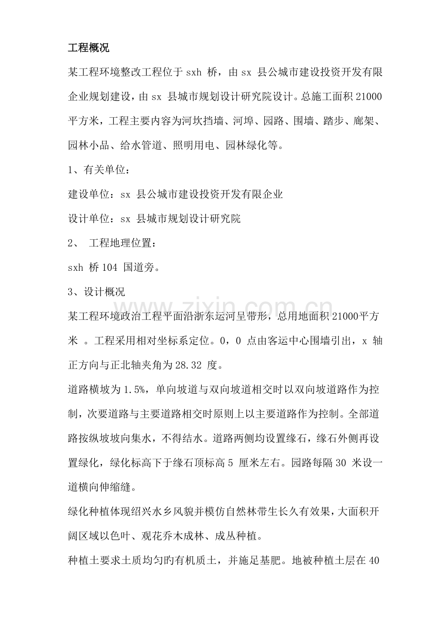 环境整治综合工程施工组织设计方案培训资料.doc_第2页