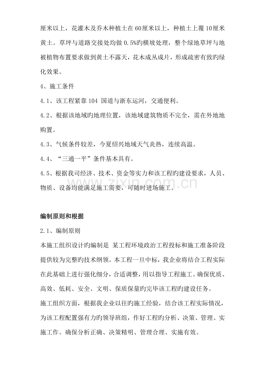 环境整治综合工程施工组织设计方案培训资料.doc_第3页