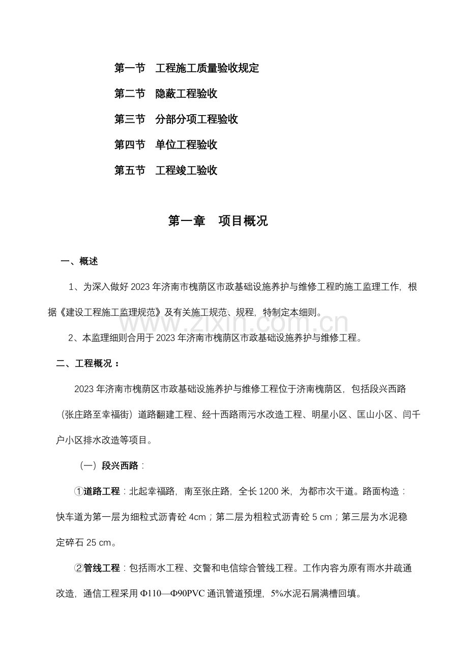 市政养护维修工程监理细则.doc_第2页