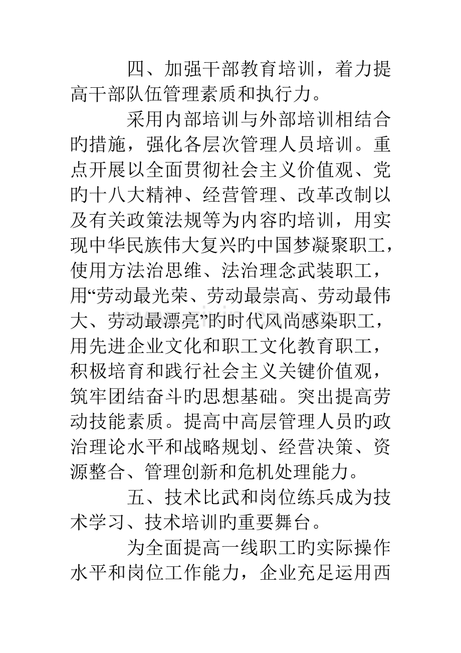 工人技术培训工作总结.doc_第3页