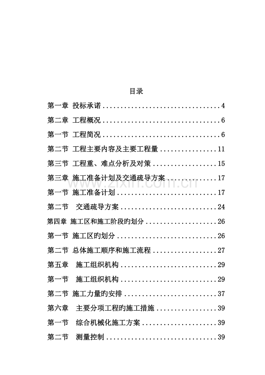 新版道路工程施工组织设计.doc_第1页