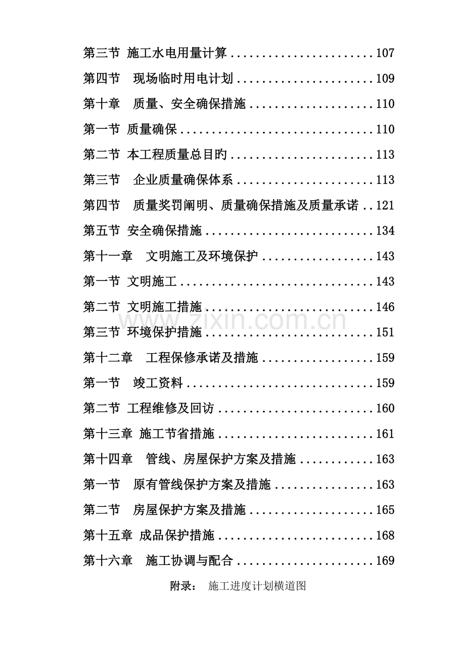 新版道路工程施工组织设计.doc_第3页