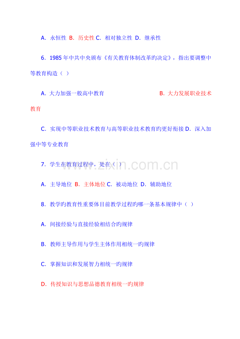 2023年教师招聘教育学心理学试题及答案试卷.doc_第2页