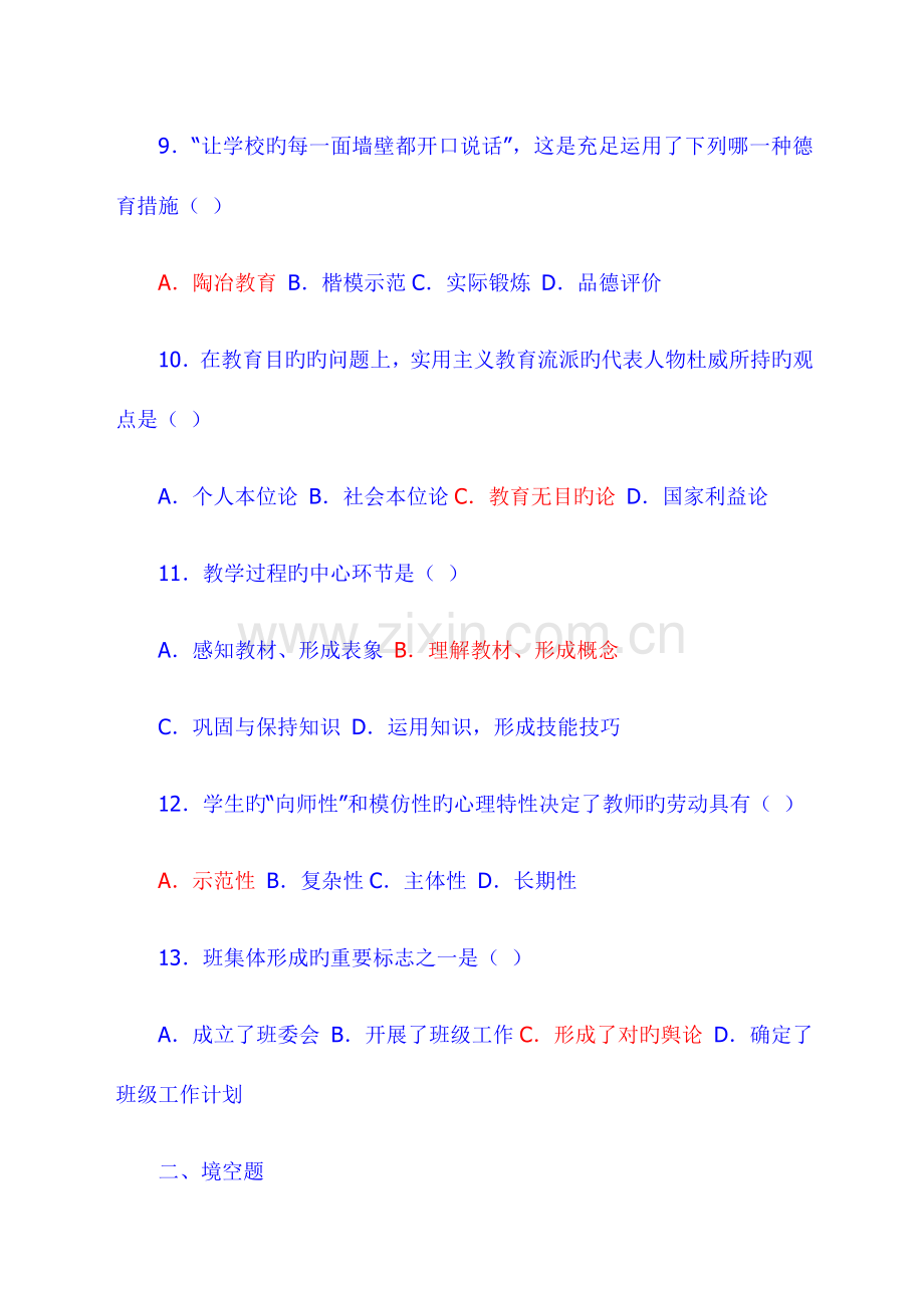 2023年教师招聘教育学心理学试题及答案试卷.doc_第3页