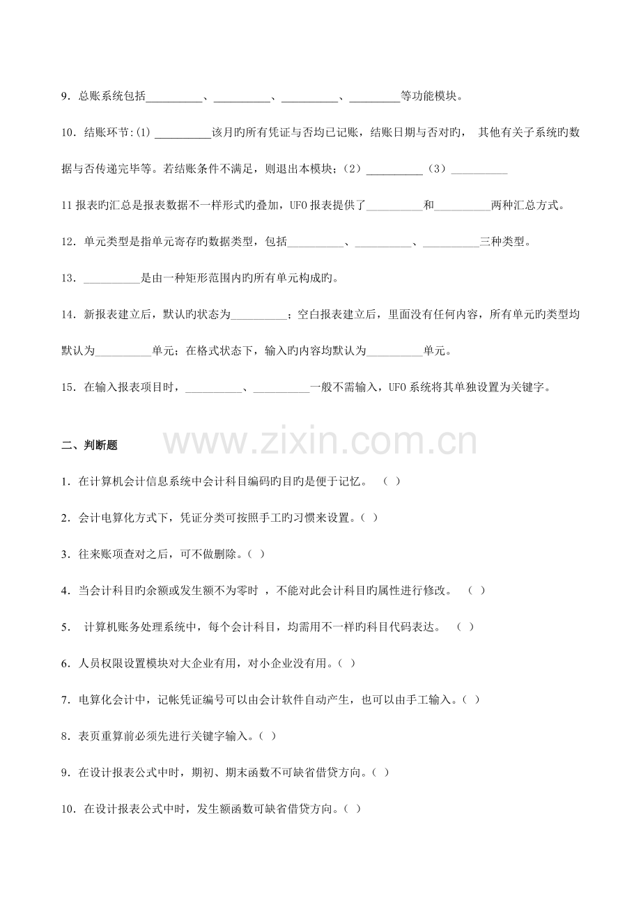 2023年中南大学现代远程教育课程考试复习题及参考答.doc_第2页