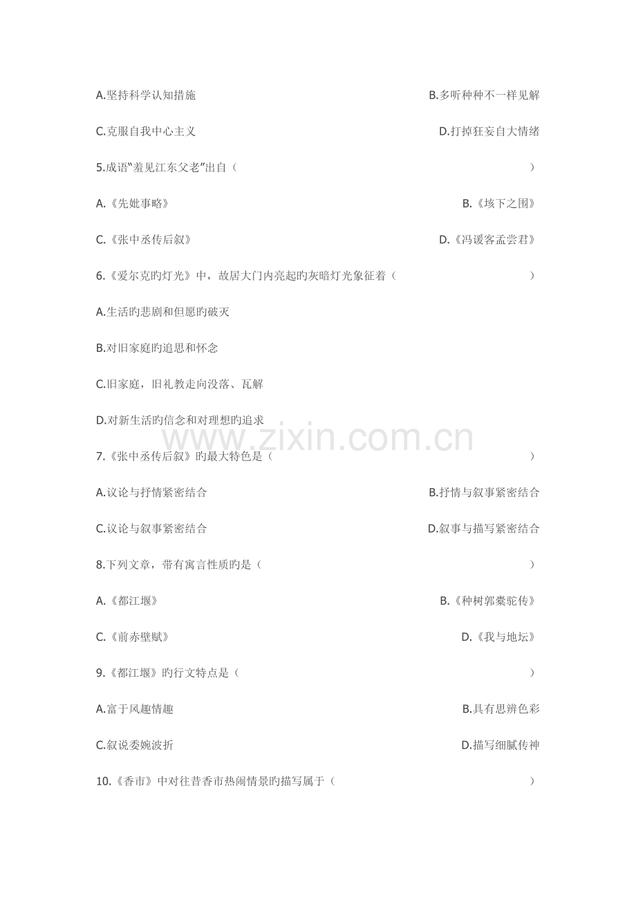 2023年全国7月自学考试大学语文试题和答案.doc_第2页