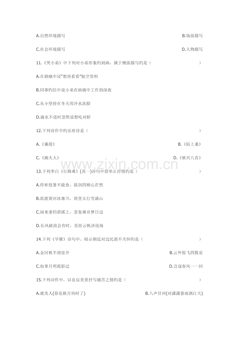 2023年全国7月自学考试大学语文试题和答案.doc_第3页