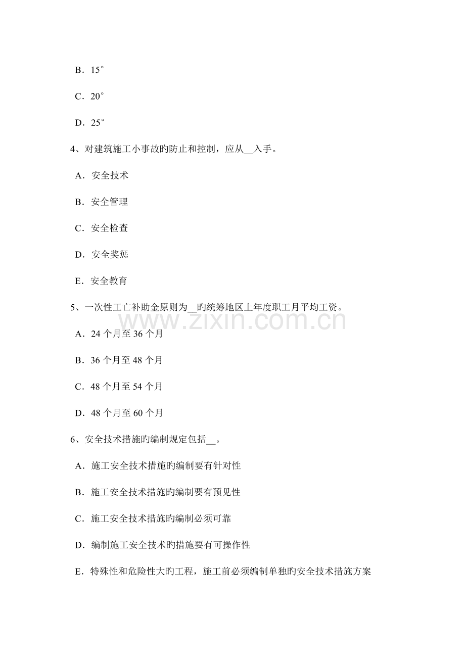 2023年甘肃省安全员C证考核考试试题.docx_第2页