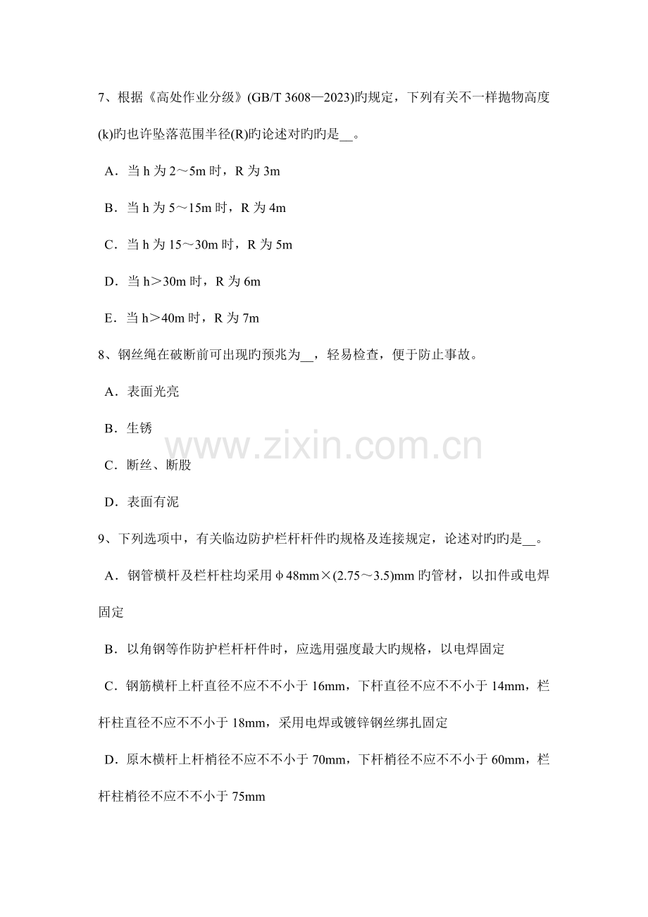 2023年甘肃省安全员C证考核考试试题.docx_第3页