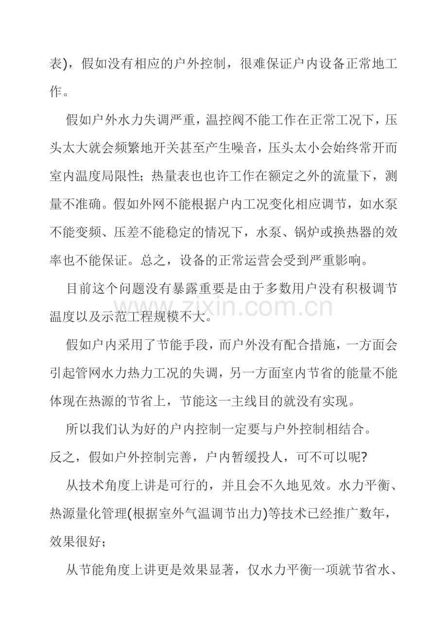 观集中供暖温控与热计量技术.doc_第3页