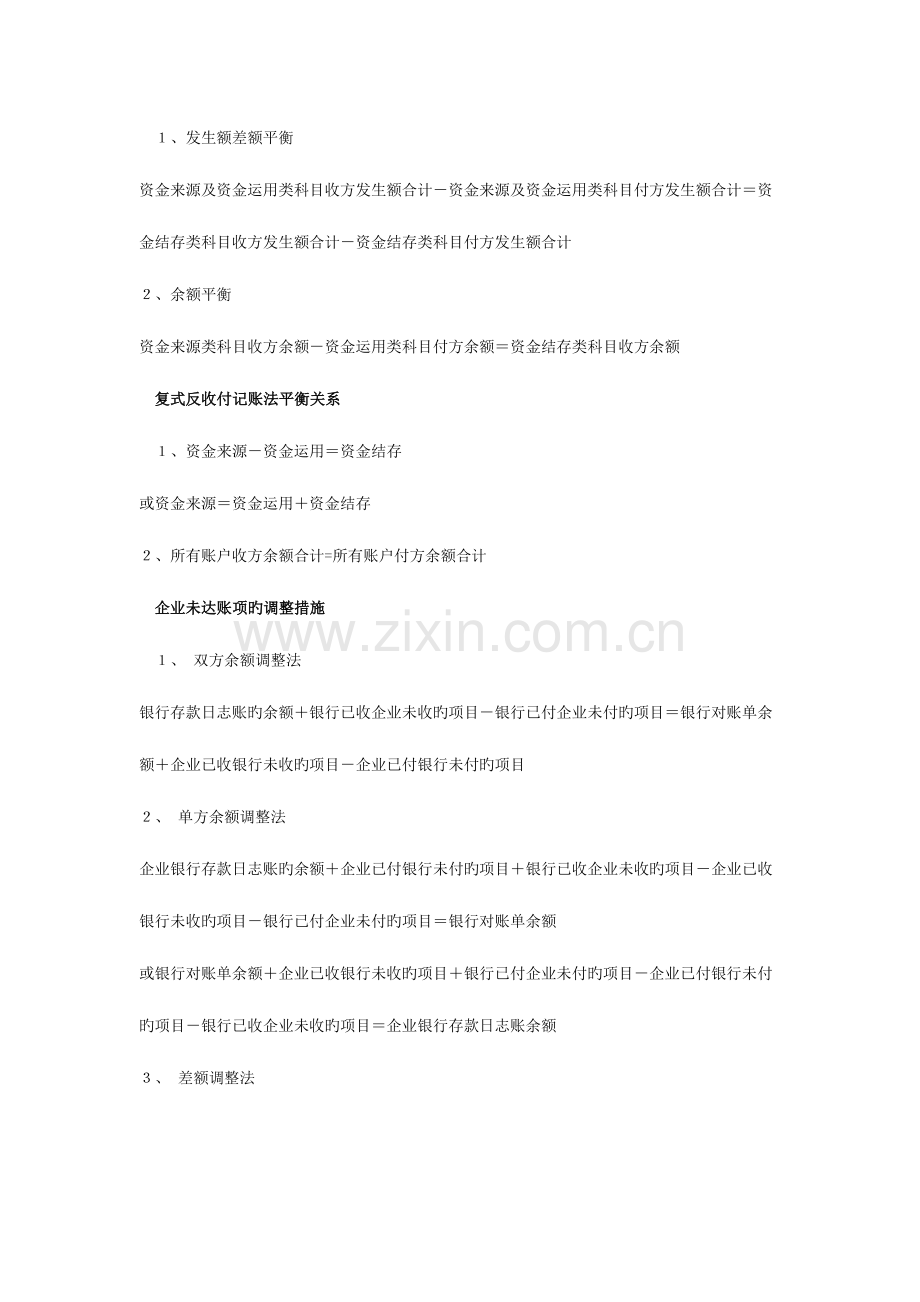 2023年会计基础公式大全.doc_第2页