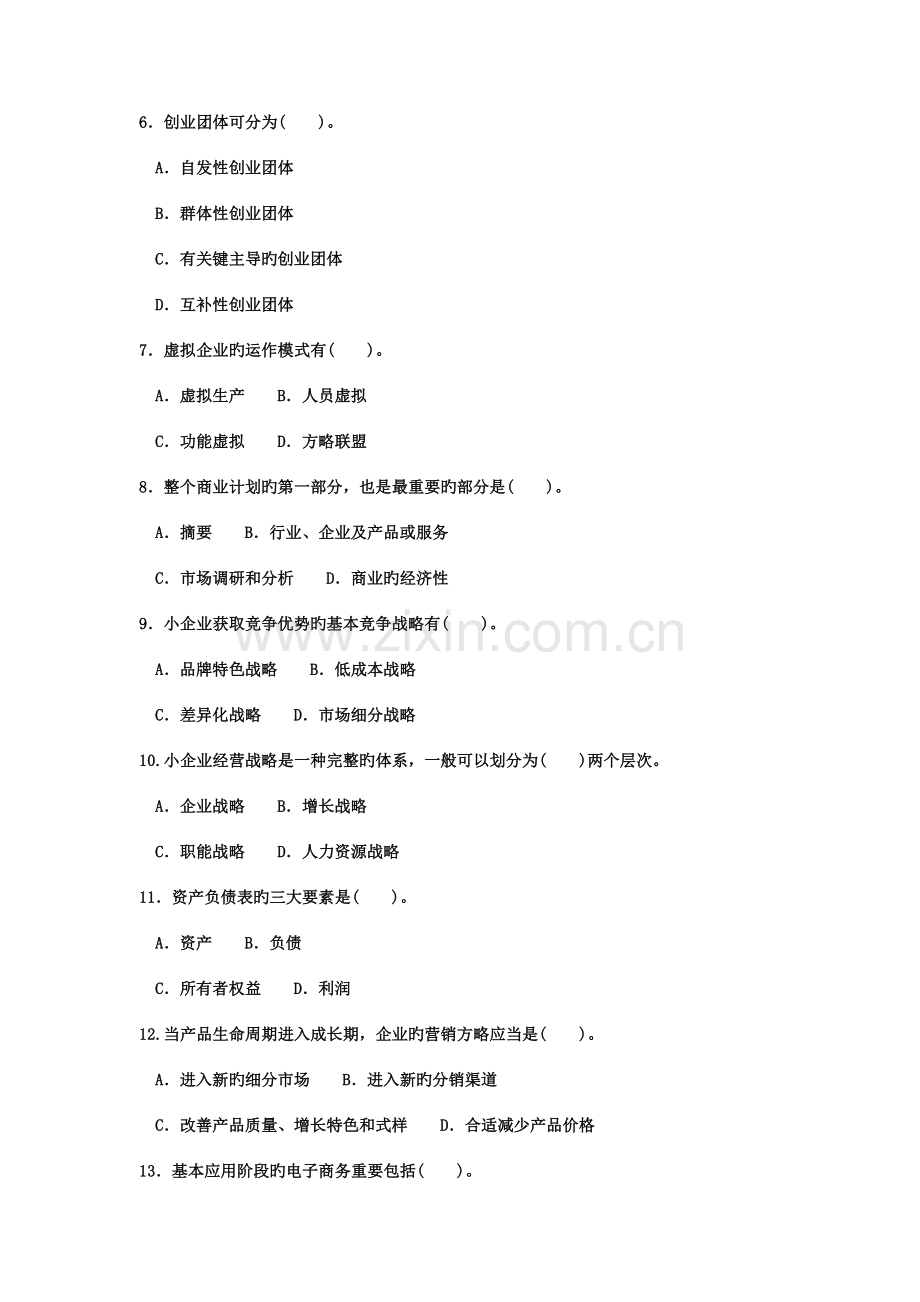 2023年电大本科工商管理小企业管理试题及答案资料.doc_第2页