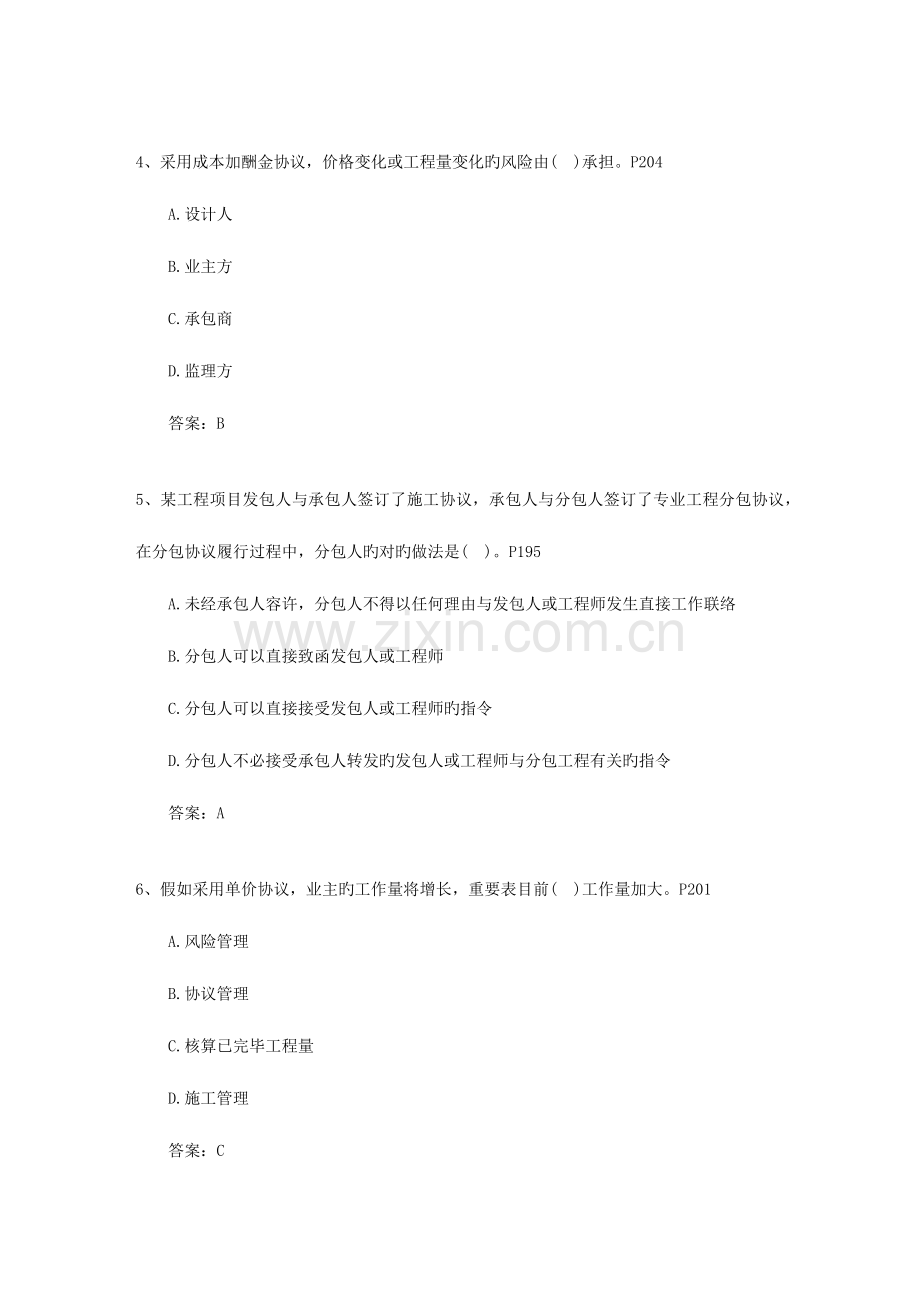 2023年一级广东省建造师继续教育考试试题库.docx_第2页