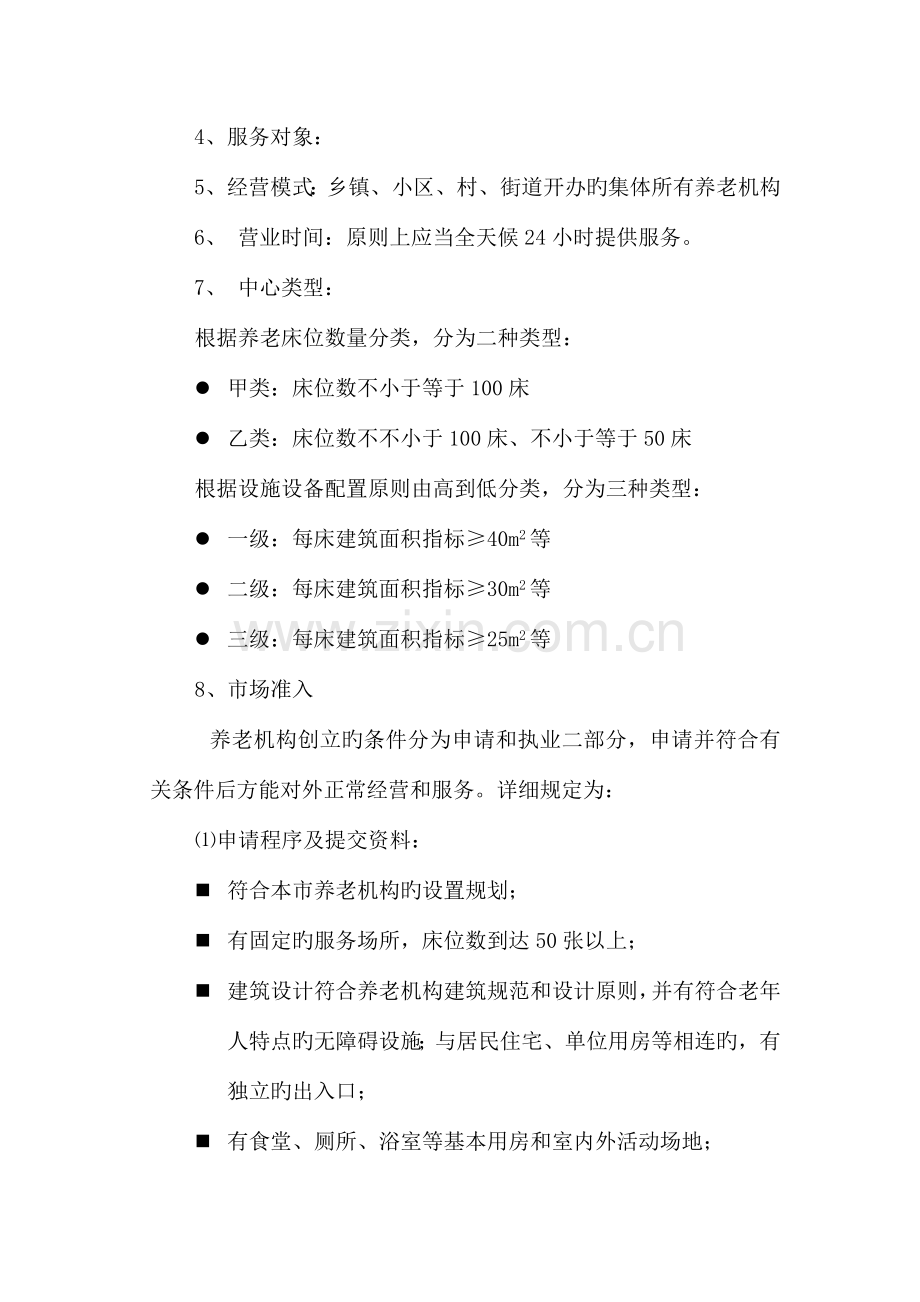 社区养老中心组织架构及岗位职责.docx_第3页