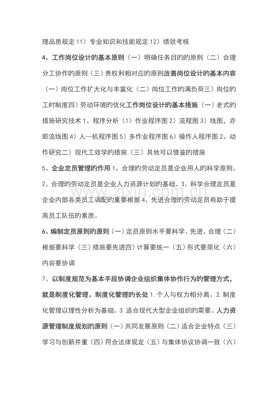 2023年助理人力资源管理师考试重点范文.doc_第2页