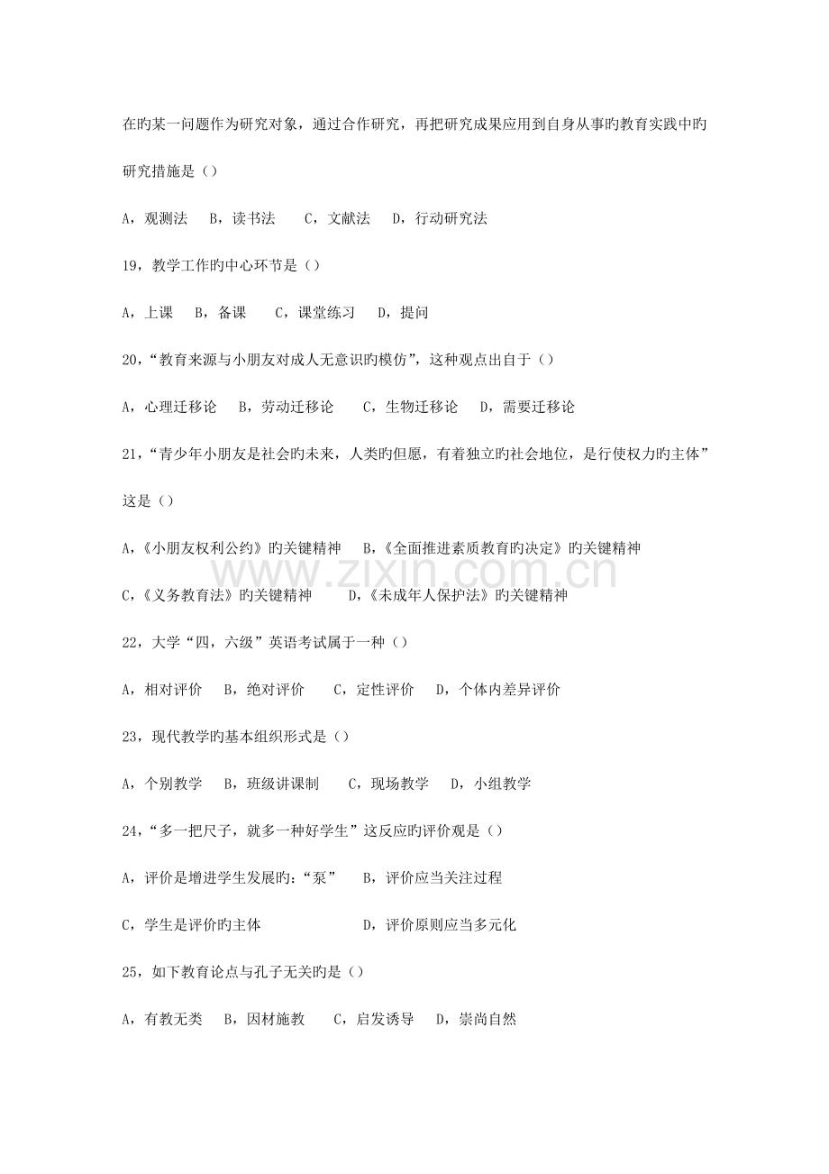 2023年青岛市事业编制考试真题教育类.doc_第3页