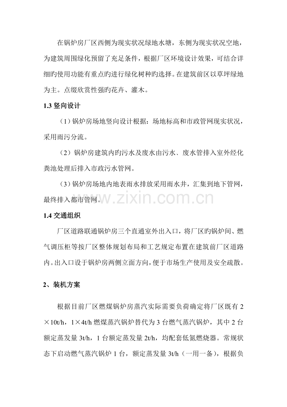 企业项目燃煤改燃气锅炉房设计.doc_第2页